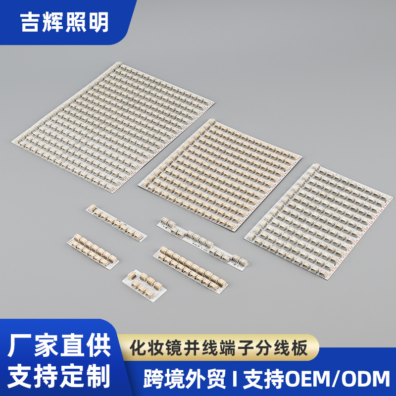 10P/13P/16P 多光源化妝鏡分線板開關分線板化妝鏡開關電源分線板