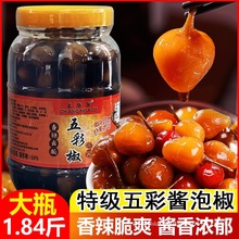 七彩泡椒酱香五彩椒广西特产新鲜腌制脆小米灯笼椒圆椒开胃下饭菜
