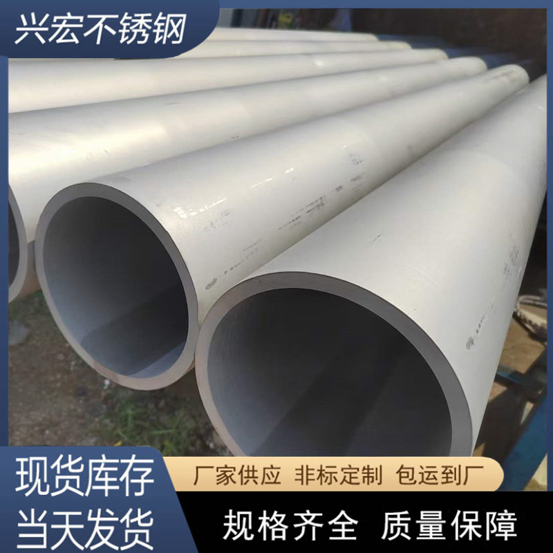 304不锈钢无缝管 工业不锈钢空心圆管 规格齐全 可按要求切割