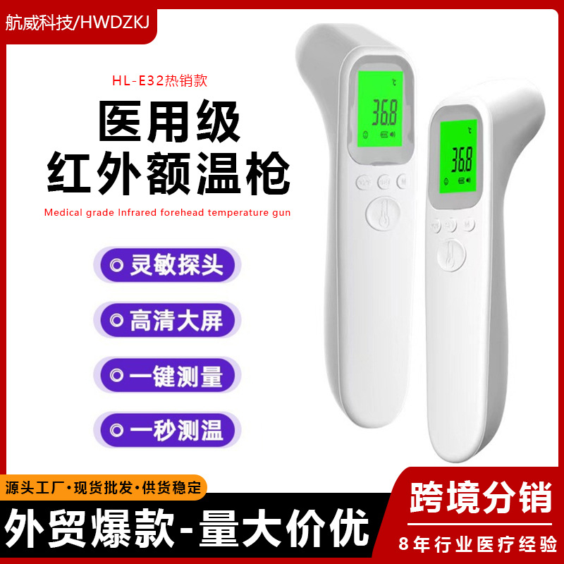 Cross-Border Spot Non-Contact Infrared Thermometer Medical-Grade Forehead Thermometer Handheld Rapid Measurement Hl-E32 Thermometer