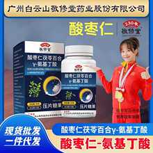 酸枣仁茯苓百合Y-氨基丁酸 特殊膳食品 60片 酸枣仁氨基丁酸 现货