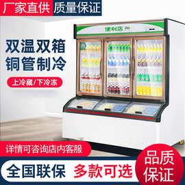 便利店冰柜子母柜商用冷藏冷冻一体展示柜饮料冰淇淋雪糕柜