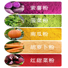 果蔬粉无色素紫薯南瓜菠菜草莓粉胡萝卜原料食品级一件代发紫薯粉