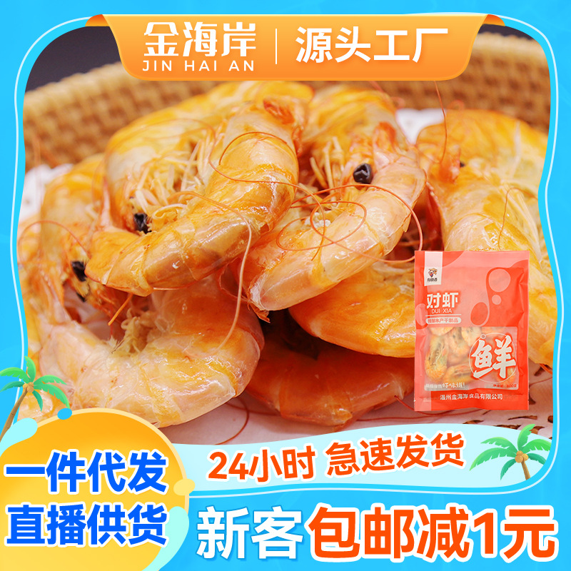 东海野生对虾干400g/包 大号特大碳烤孕妇零食干虾干货批发海虾干