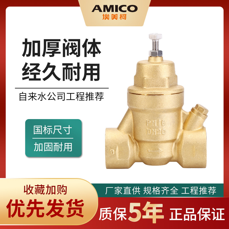埃美柯719家用自来水减压阀黄铜双内丝可调式热水器净水器减压阀
