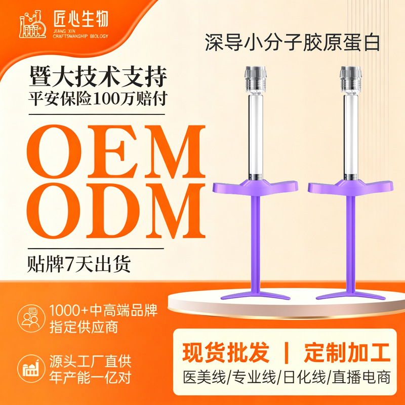Shuangmei's Same Type of Collagen Oem Small Molecule Hyaluronic Acid Repairs Sunken Neck Lines, Eye Wrinkles, and Nasolabial Folds Shuangmei's Same Type of Collagen Oem Small Molecule Hyaluronic Acid Repairs Sunken Neck Lines, Eye Wrinkles, and Nasolabial Folds