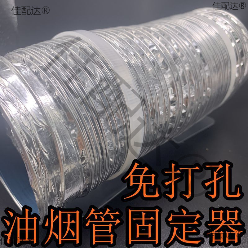 粘贴式管夹200MM内通用烟囱固定支架固定器大型排气软管卡扣