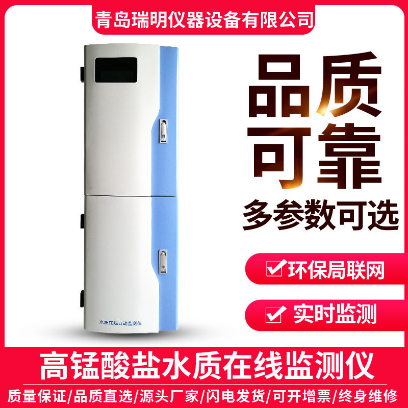 高锰酸盐水质在线自动监测仪污水高锰酸盐监测水质在线自动分析仪