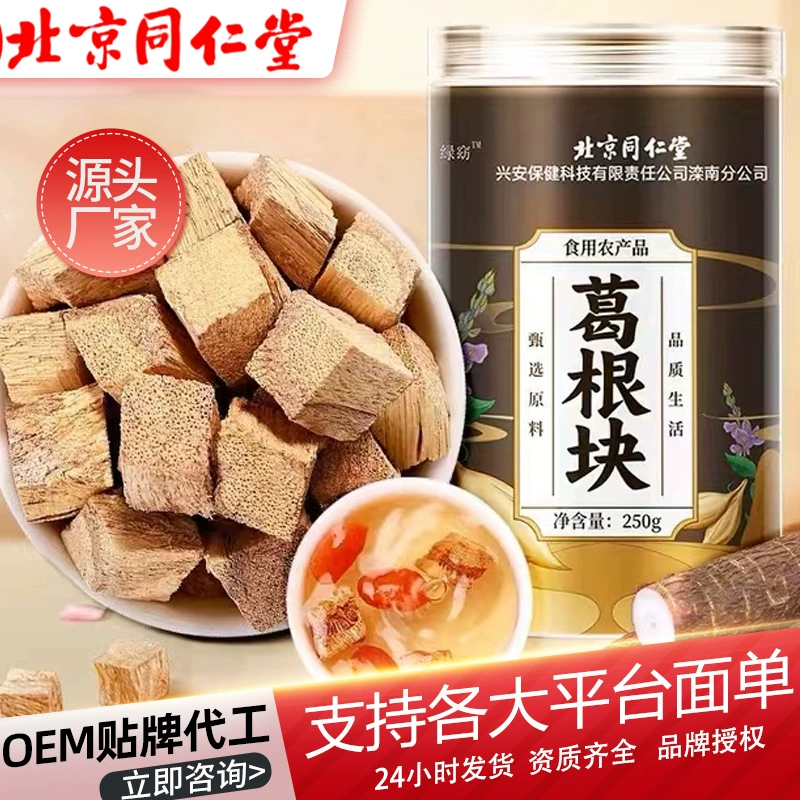 Пекин Tongrentang Пуэрария лобата 250 г консервированные лекарства и продукты питания гомологичные Chaigugen Ding китайские травяные лекарства, пропитанные водой Гора Дабие Пуэрария лобата
