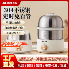 奥克斯蒸蛋器家用小型蒸笼全自动断电可预约定时不锈钢煮蛋器批发