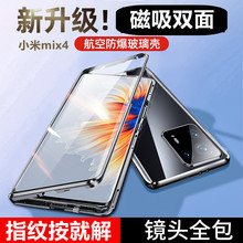 适用新款小米mix4手机壳双面玻璃万磁王xiaomiMIX4护镜全包保护套