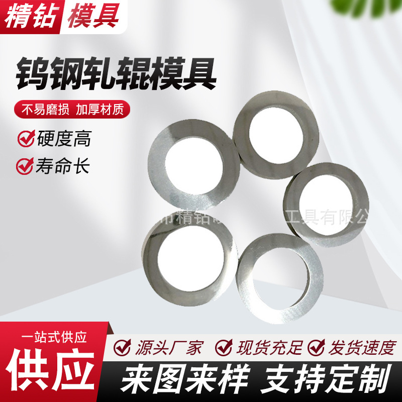 供应钨钢扎滚硬质合金钨钢模具配件非标 碳化钨 模具 合金