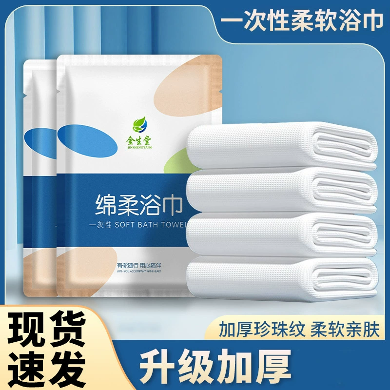 Одноразовое полотенце банное полотенце для путешествий Независимая упаковка утолщение Отель Отель B & B Салон красоты товары спот оптом