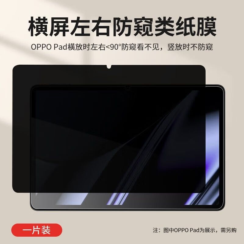 适用OPPOPad2磨砂防窥保护膜 oppo防刮花padair2全胶11.6英寸保护