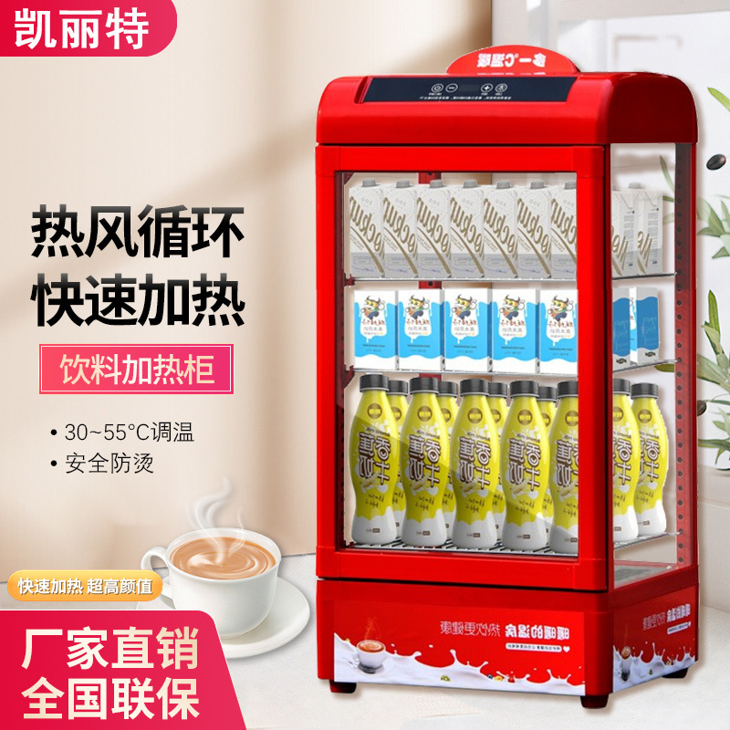 热饮柜饮料加热柜保温展示柜奶茶加热箱便利店热饮机小型商用