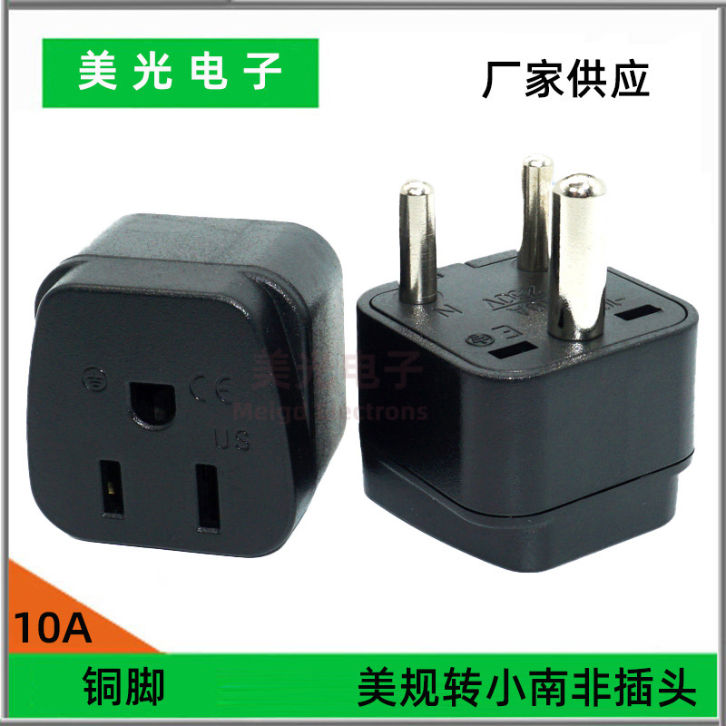 小南非印度标转换插头三圆脚制氧机配件插座充电器插座外贸用
