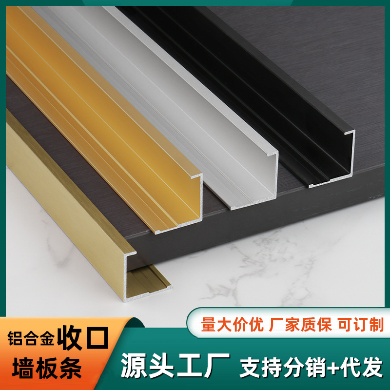 9厘铝合金护墙板收边条12mm18厘木饰面c型卡扣装饰条背景墙收口条