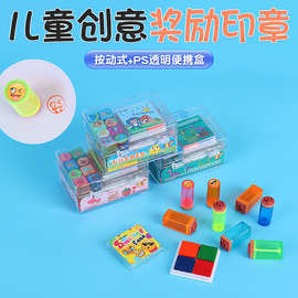 儿童小印章套装卡通环保小学生奖励评语幼儿园教师表扬鼓励盖章