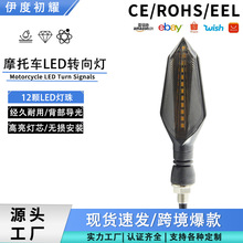 跨境专供LED转向灯摩托车电动车越野车信号警示灯 改装一体辅助灯