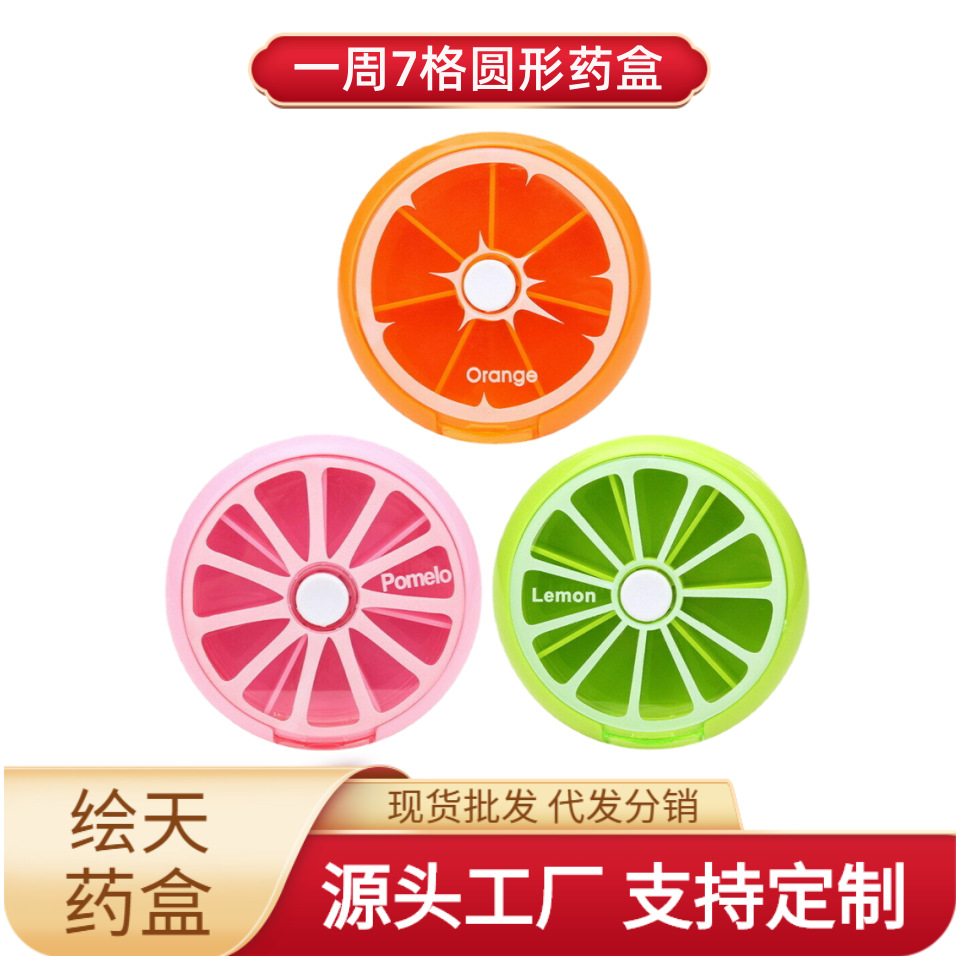 便携药盒厂家直销收纳盒 7天7格水果按钮 便携旅行一周塑料药盒