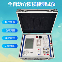 厂家直销 全自动抗干扰异频介质损耗测试仪 抗干扰介质损耗测试仪