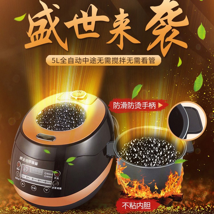 5L商用珍珠锅煮珍珠奶茶店专用智能煮珍珠全自动煮西米布丁凉粉