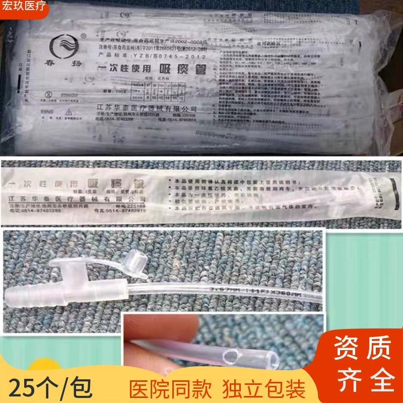 Оптовая одноразовая медицинская трубка для Всасывания мокроты ручное электрическое устройство для Всасывания мокроты трубка для Всасывания мокроты удлиненная силиконовая трубка для Всасывания мокроты для взрослых