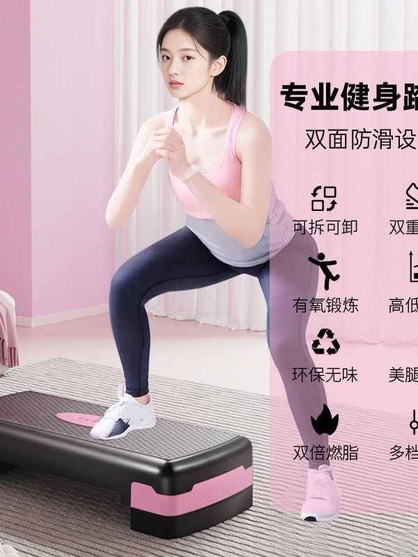 健身踏板家用成人室内运动开合跳台阶健身器材儿童有氧韵律踩踏板