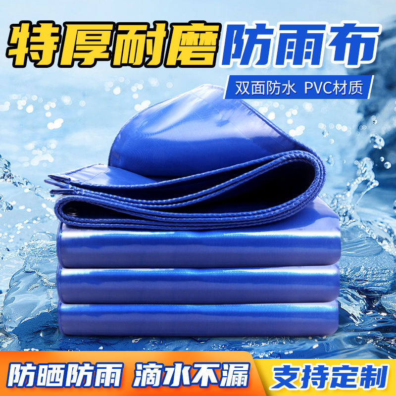 【包邮】雨布防水防晒篷布防雨防晒加厚篷布超厚防水农用篷布家用