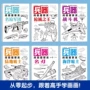 儿童基础练习绘画线条