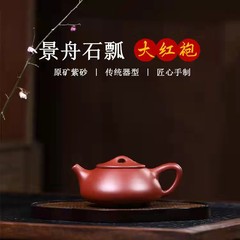 景舟石瓢箪宜興紫砂壺原鉱大紅袍名家手作りティーポット茶器卸売り代理代理