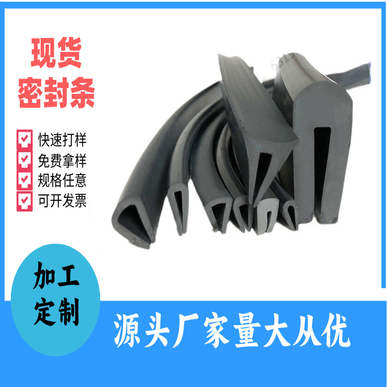 厂家供应U型橡胶密封条epdm三元乙丙胶条玻璃铁皮U型包边封边条