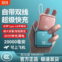 新国标3C认证20W2025新款充电宝20000毫安自带线移动电源超薄小巧