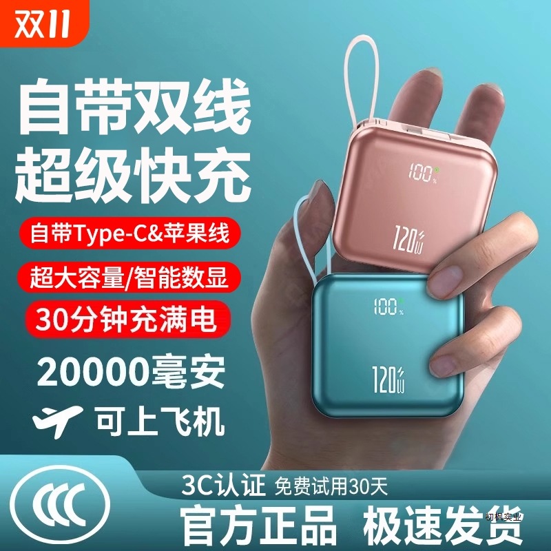 新国标3C认证20W2025新款充电宝20000毫安自带线移动电源超薄小巧