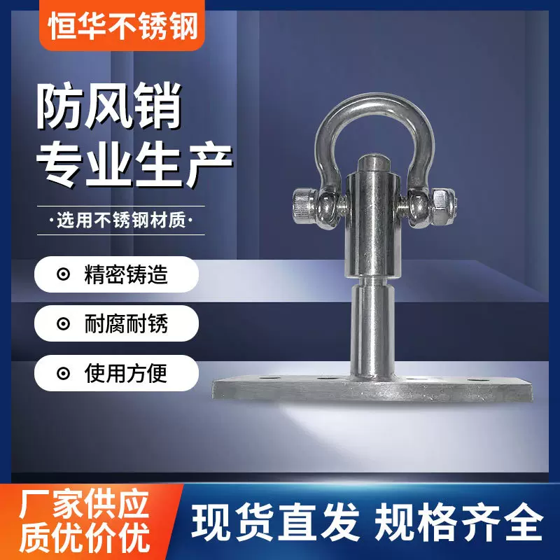 316不锈钢防风插销固定销幕墙擦窗机配件防风销