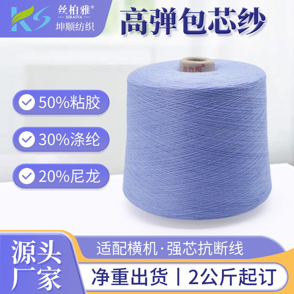 Spot knotless colored high elastic heart-covered yarn computer…