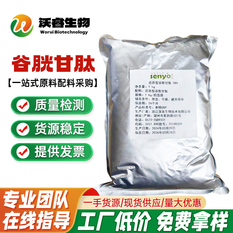 现货批发 谷胱甘肽粉末食品级现货供应含量98%还原型谷胱甘肽