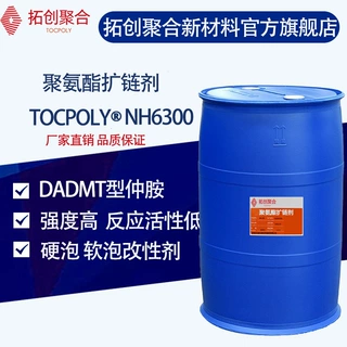 NH6300低粘度聚氨酯扩链剂E300型聚氨酯聚脲结构胶硬泡软泡浇筑