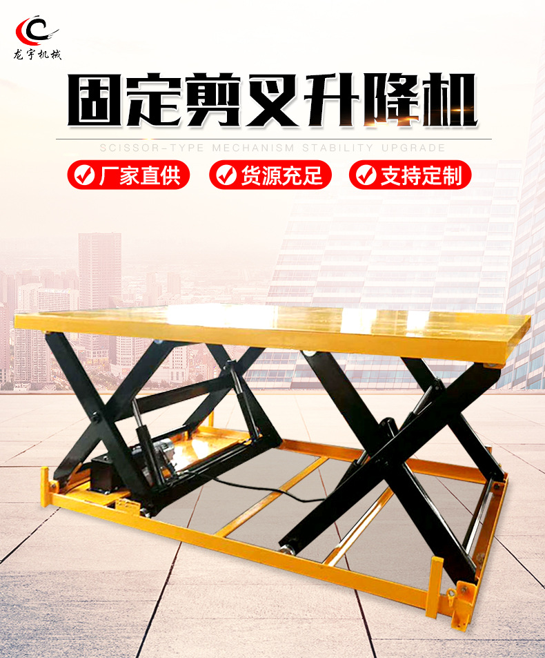 Source Manufacturer of Electric Hydraulic Lifters, Loading and Unloading Lifts, Large-Tonnage Fixed Lift Platforms for Warehouse and Workshop Use