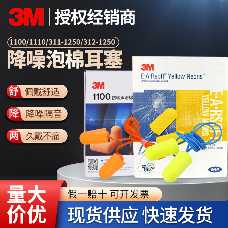 3m Earplugs Silent Sleep Anti-Noise 1100 Foam Rub Earplugs Comfortable Rebound Independent Packaging Earplugs