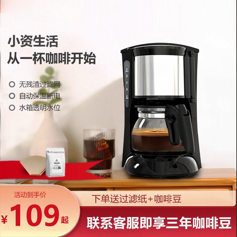 German Homezest Coffee Machine Household Small Fully Automatic American Drip Coffee Pot Commercial All-In-One Machine