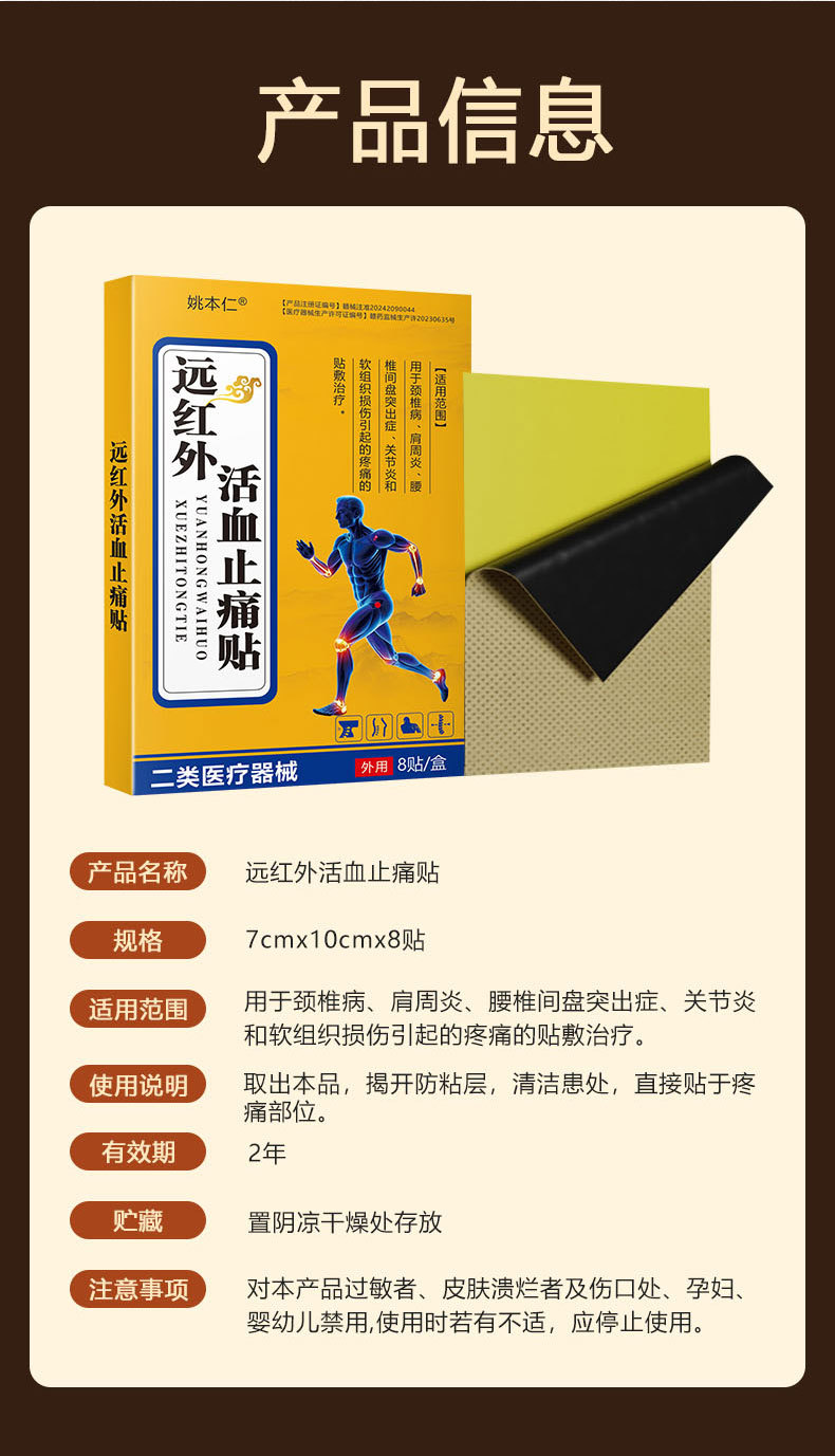 Yao Benren Far Infrared Blood Circulation Pain Relief Patch 7cm x 10cm 8 Patches per Box preparation