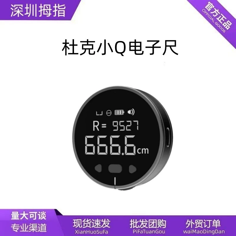 Электронная линейка Duke Little Q Высокоточный измерительный прибор Прибор для измерения расстояния Линейка Измерительный прибор для комнаты Лазерная линейка Электронная линейка Оптовая продажа