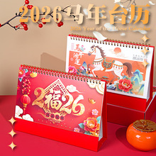 2026年马年喜庆台历年画风大吉大利线圈纸质月历支持全本定制logo