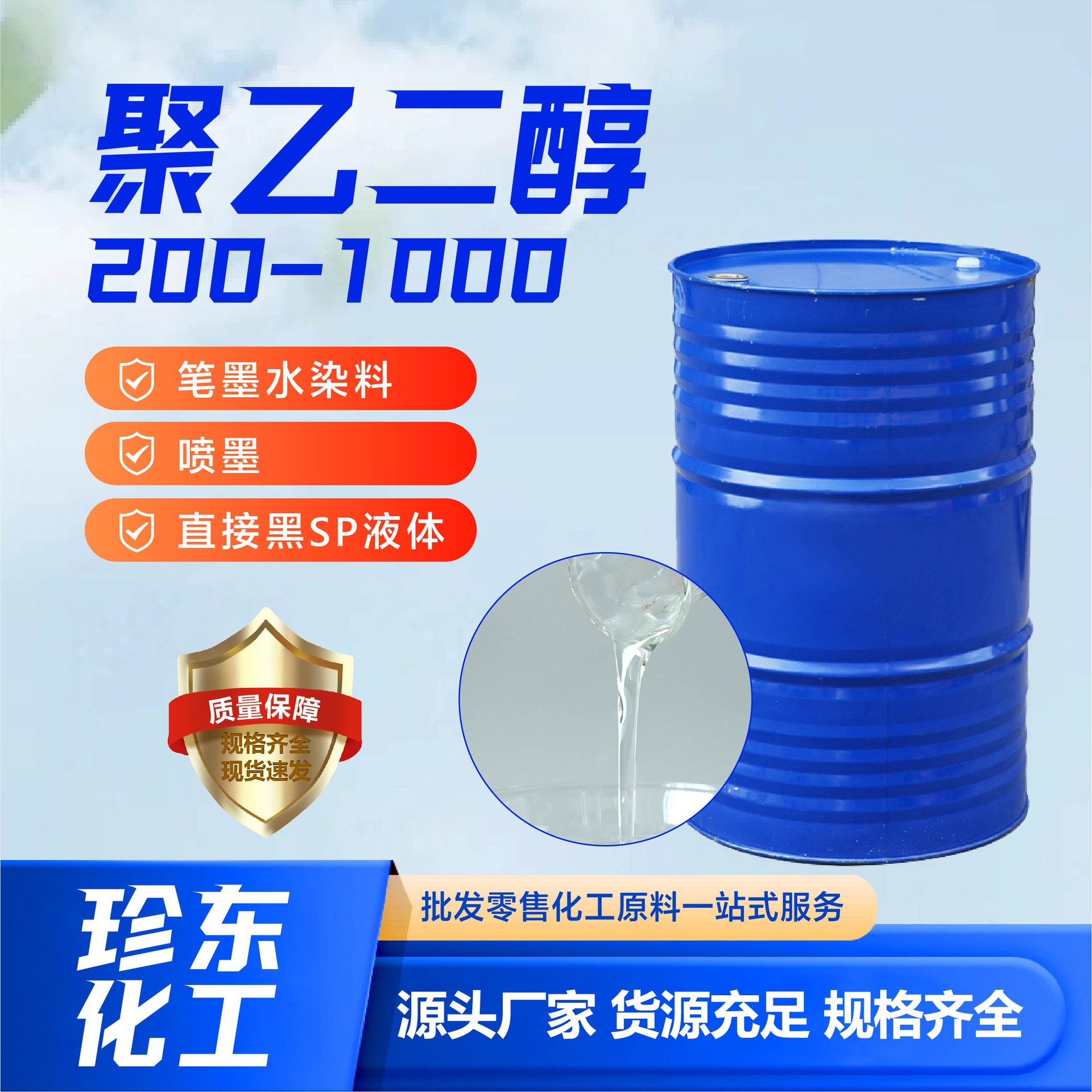 扬子巴斯夫聚乙二醇PEG100 表面活性剂 PEG400  聚乙二醇PEG600