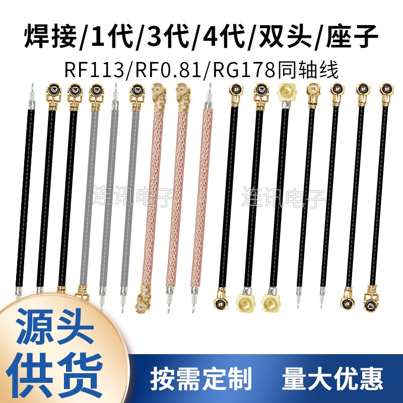 Factory Wholesale Double-Ended Ipex Antenna Single-Ended 1St Generation Terminal 3Rd Generation 4Th Generation Mhf Ufl1.13 Coaxial Rf Feeder