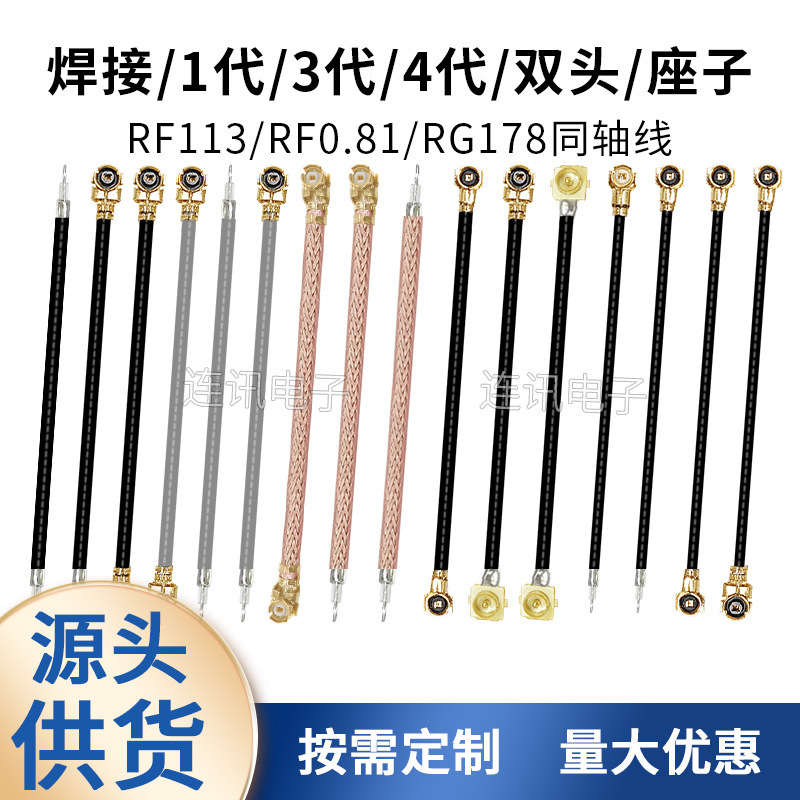 Factory Wholesale Double-Ended Ipex Antenna Single-Ended 1St Generation Terminal 3Rd Generation 4Th Generation Mhf Ufl1.13 Coaxial Rf Feeder Factory Wholesale Double-Ended Ipex Antenna Single-Ended 1St Generation Terminal 3Rd Generation 4Th Generation Mhf Ufl1.13 Coaxial Rf Feeder