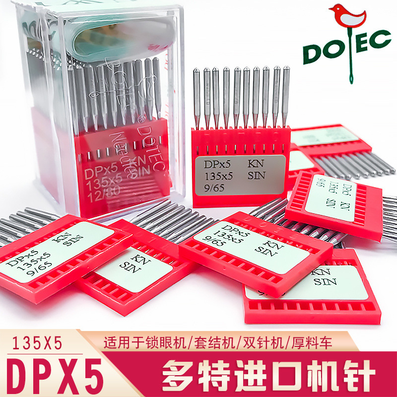德国进口缝纫机针DOTEC多特原装正品DP*5/DPX5机针双针套结锁眼机