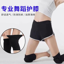 舞蹈护膝针织减震运动跳舞瑜伽跪地髌骨保护海绵跪护膝用品防护