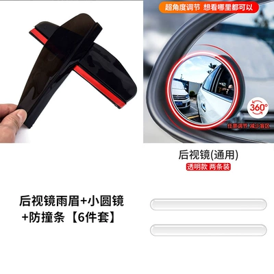 Gac Aion V/Y Accessories S Rearview mirror rainproof sticker - package-black-rearview-mirror-rain-eyebrow-small-round-mirror-rearview-mirror-anti-collision-strip-6-piece-set